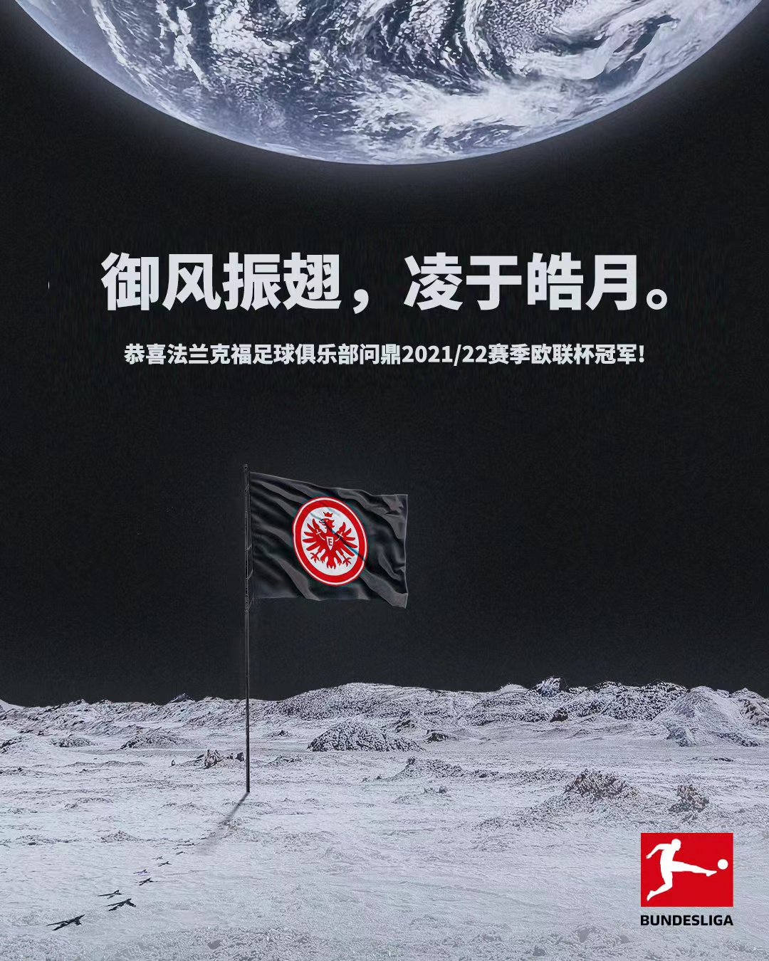 法兰克福将复兴，继续问荣欧冠体面要求的简单介绍